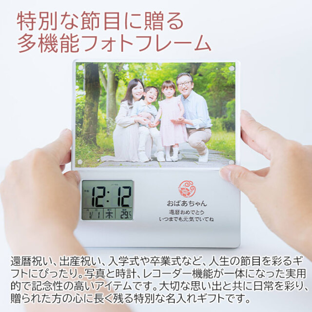 特別な節目に贈る多機能フォトフレーム
