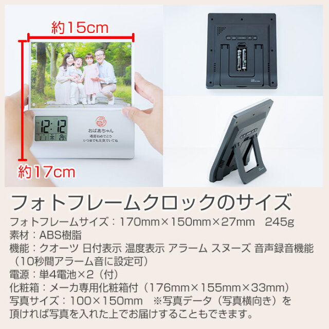 フォトフレームクロックのサイズ