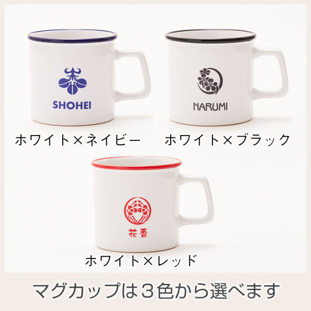 マグカップは３色から選べます