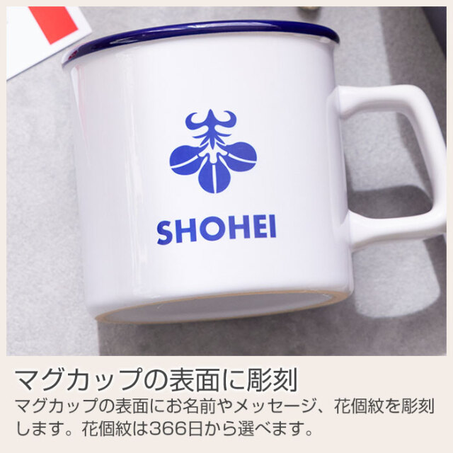 マグカップの表面に彫刻