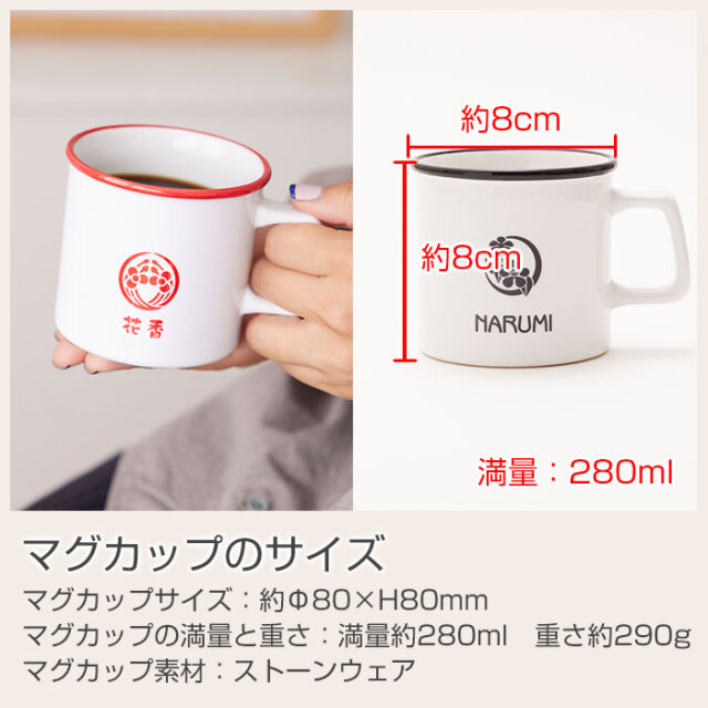 マグカップのサイズ