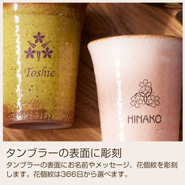 タンブラーの表面に彫刻