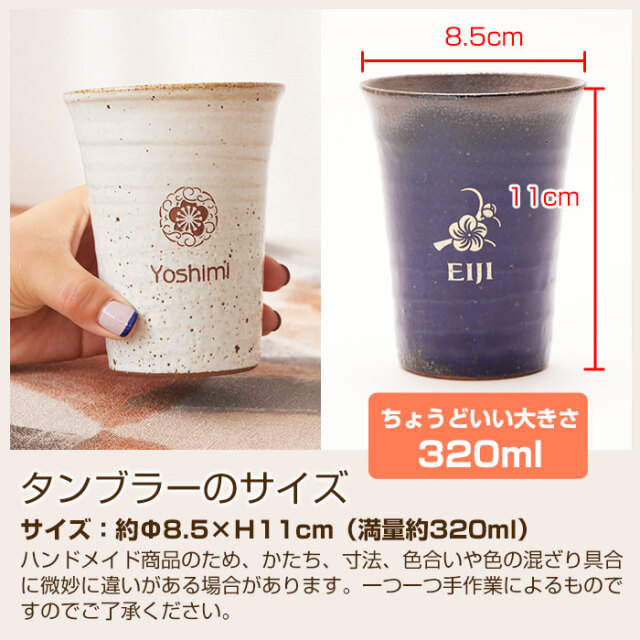 タンブラーのサイズ