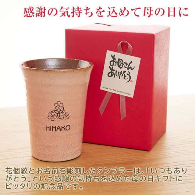 感謝の気持ちを込めて母の日に