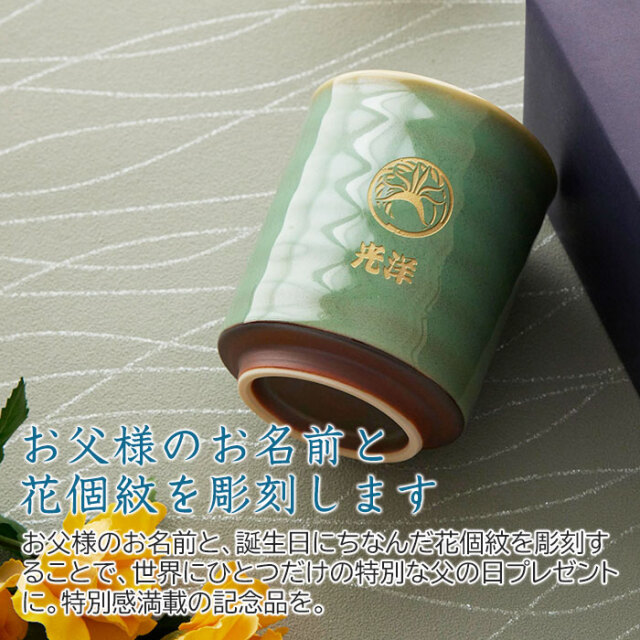 お父様のお名前と花個紋を彫刻します