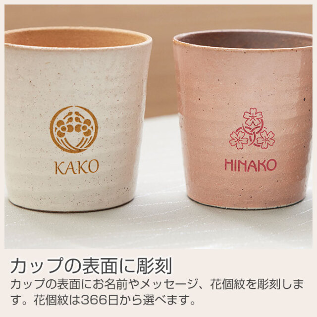 カップの表面に彫刻