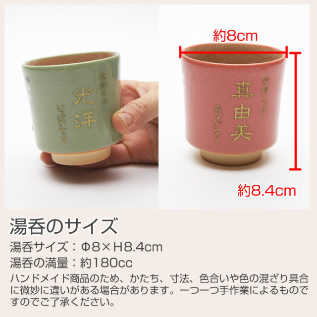 美濃焼名入れ湯呑はオリジナルギフトにピッタリです|名いれお花の湯呑