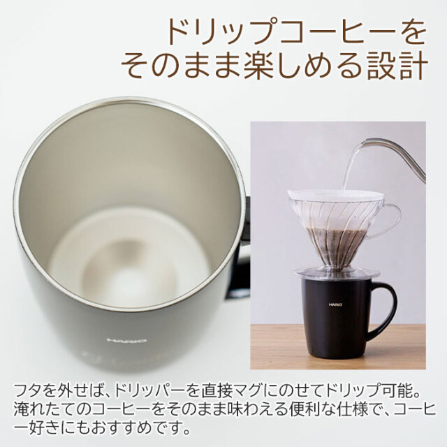 ドリップコーヒーをそのまま楽しめる設計