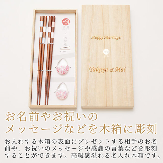 お名前やお祝いのメッセージなどを木箱に彫刻