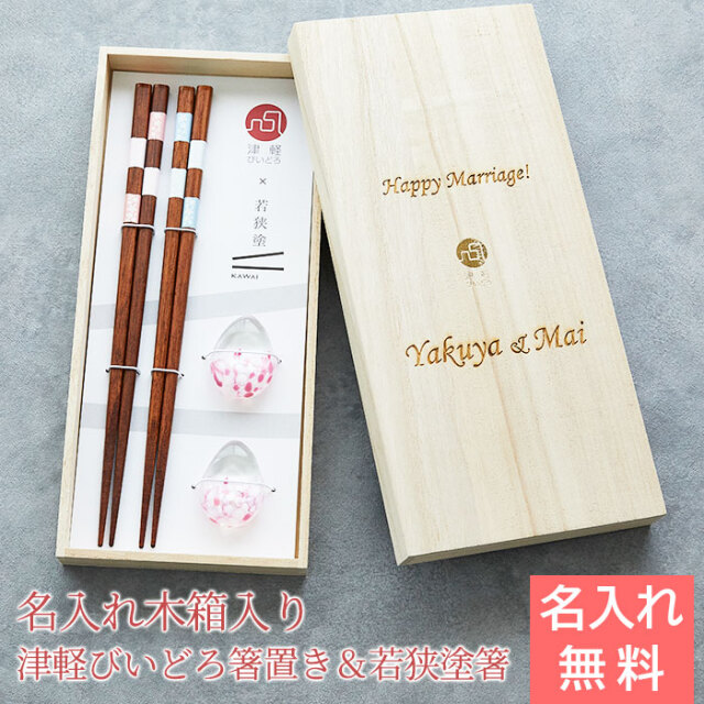 名入れ木箱 しずく 箸置/箸セット