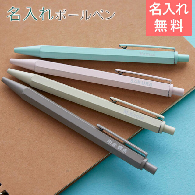 ヘキサゴン 名入れボールペン