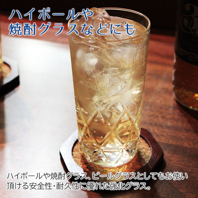 ハイボールや焼酎グラスなどにも