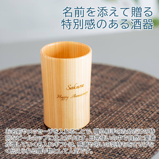 名前を添えて贈る特別感のある酒器