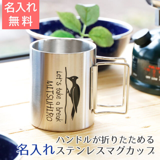 キャンプ用や誕生日プレゼントにハンドルが折りたためる名入れ