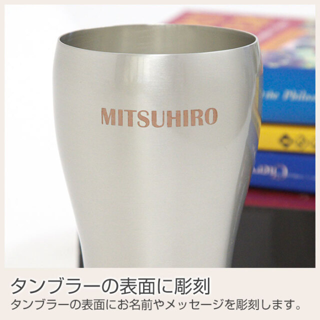 タンブラーの表面に彫刻