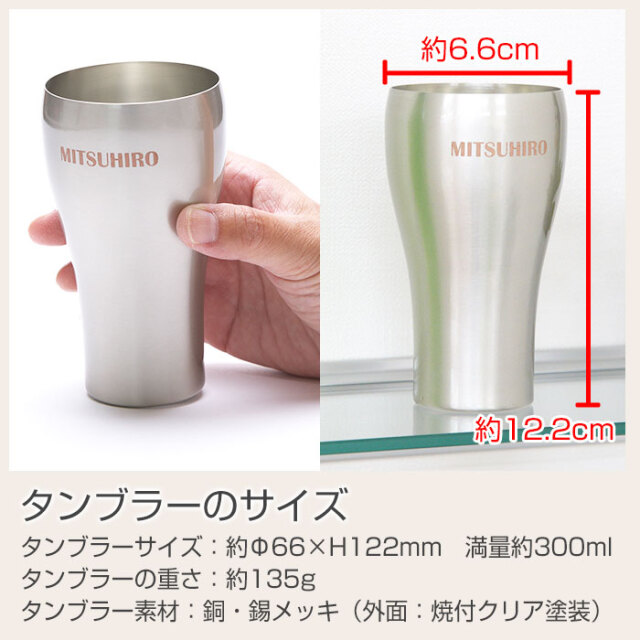 タンブラーのサイズ