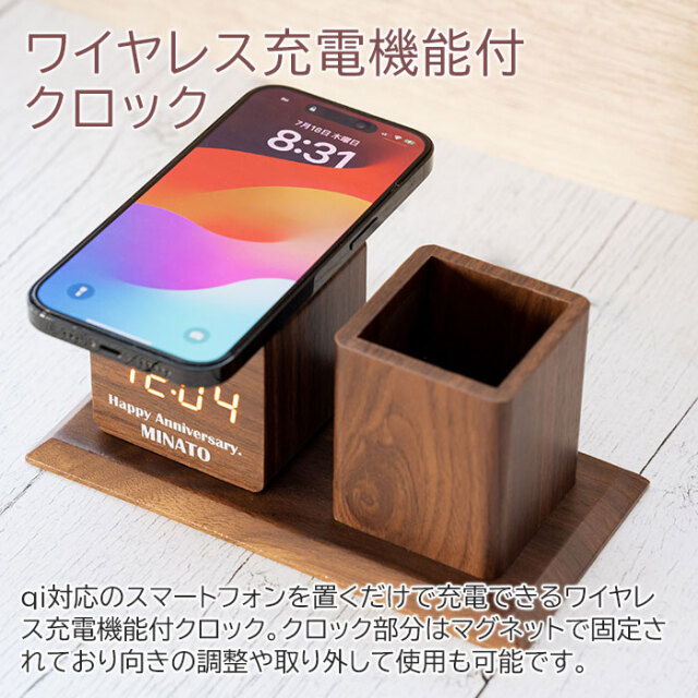 ワイヤレス充電機能付クロック