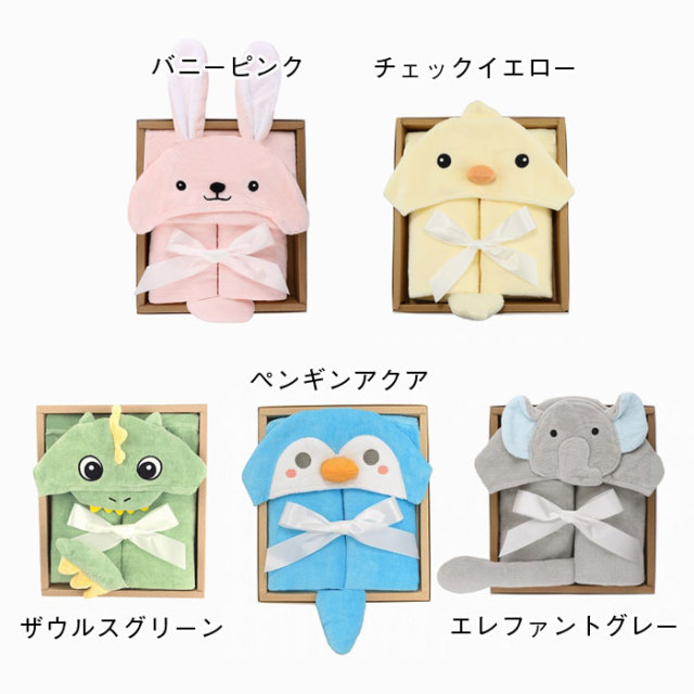 出産祝いのプレゼントにピッタリ！名前入り 出産祝い フード付きバスタオル