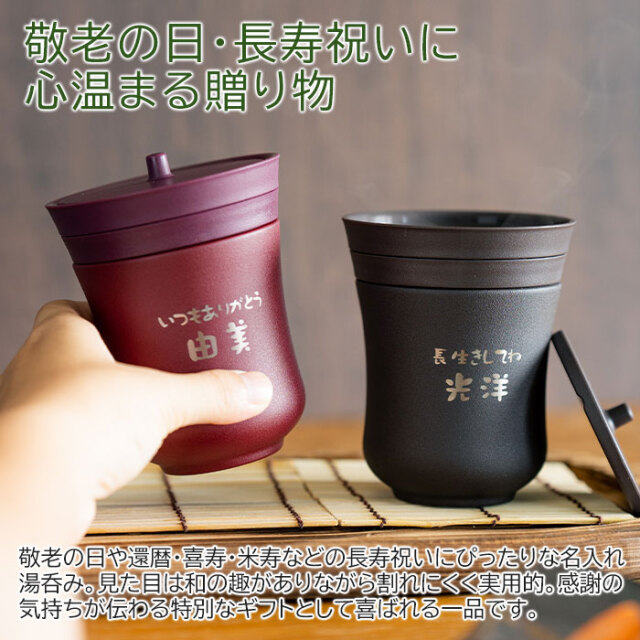 敬老の日・長寿祝いに心温まる贈り物