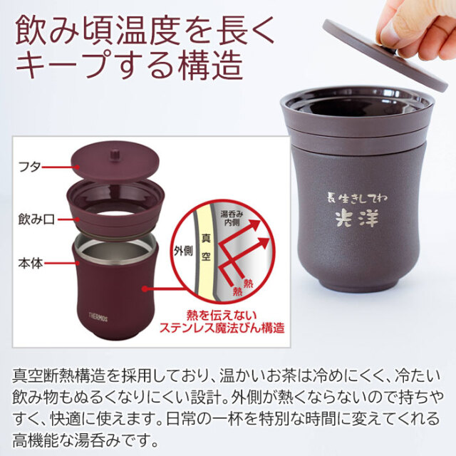 飲み頃温度を長くキープする構造