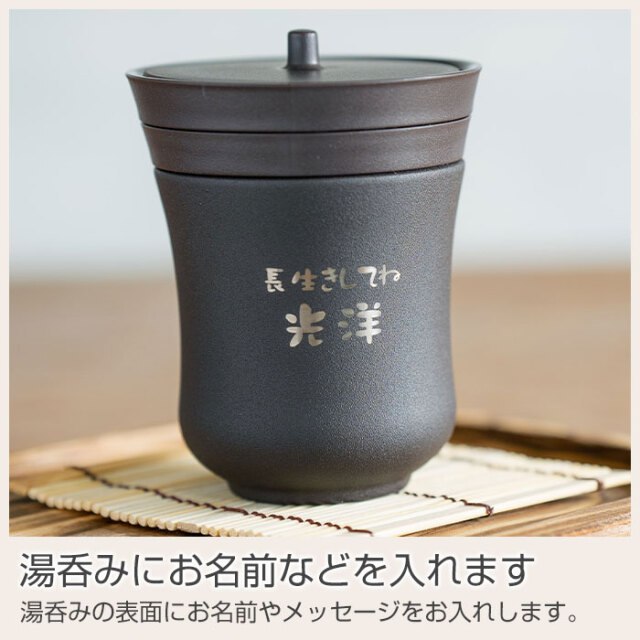 湯呑みにお名前などを入れます