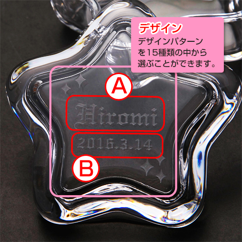 誕生日プレゼントや結婚記念日ギフトに名入れ星型ガラス小物入れ