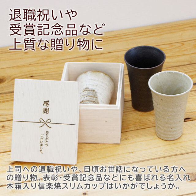 退職祝いや受賞記念品など上質な贈り物に