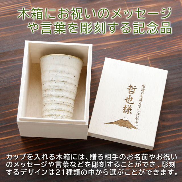 木箱にお祝いのメッセージや言葉を彫刻する記念品