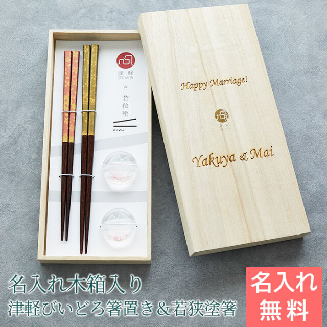 名入れ木箱 花びら 箸置/箸セット