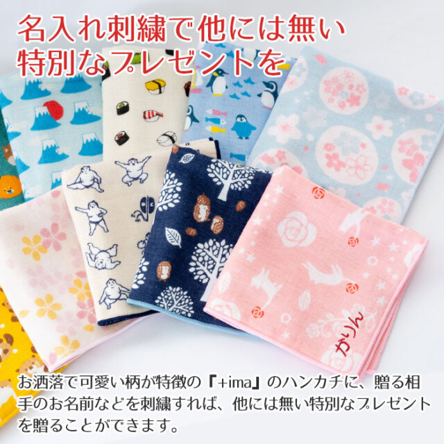 名入れ刺繍で他には無い特別なプレゼントを