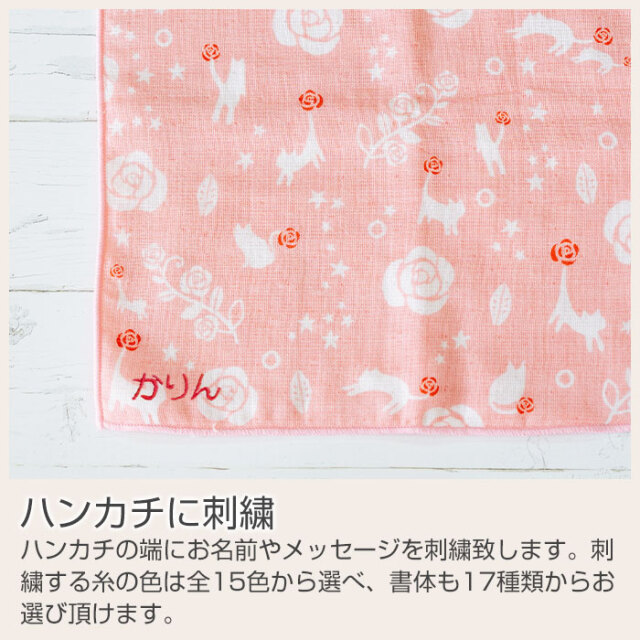 ハンカチに刺繍