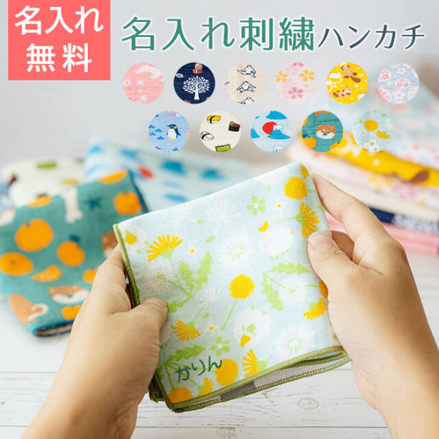 名入れ刺繍ハンカチ　今治うまれのハンカチ+ima