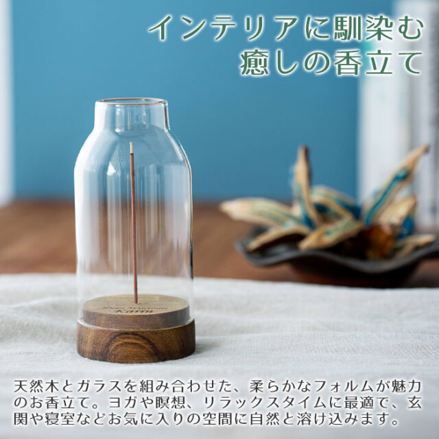 インテリアに馴染む癒しの香立て