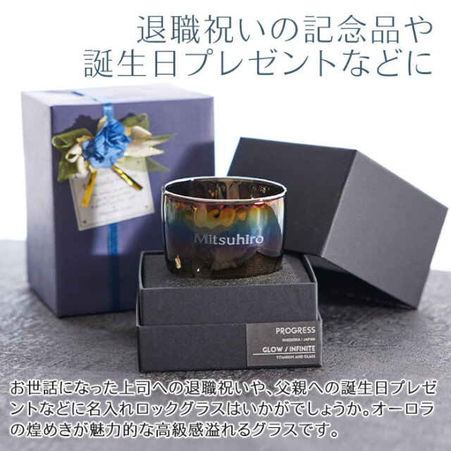 退職祝いの記念品や誕生日プレゼントなどに