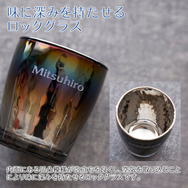 味に深みを持たせるロックグラス