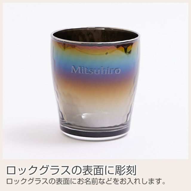 ロックグラスの表面に彫刻
