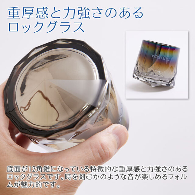 重厚感と力強さのあるロックグラス