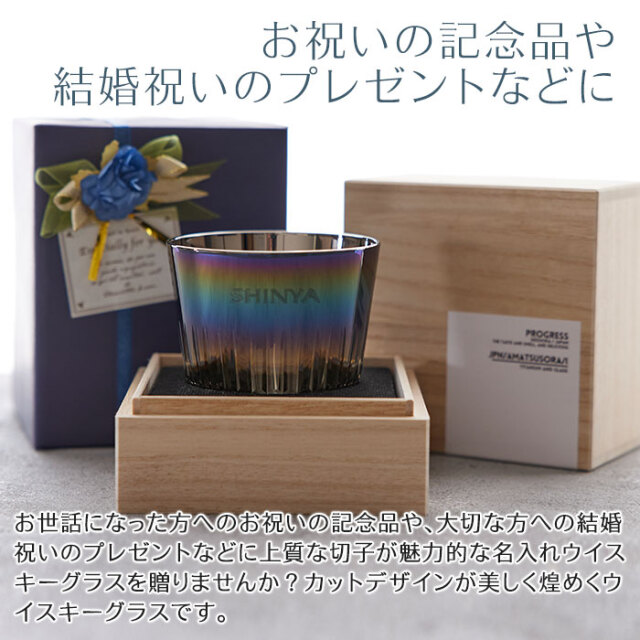 お祝いの記念品や結婚祝いのプレゼントなどに