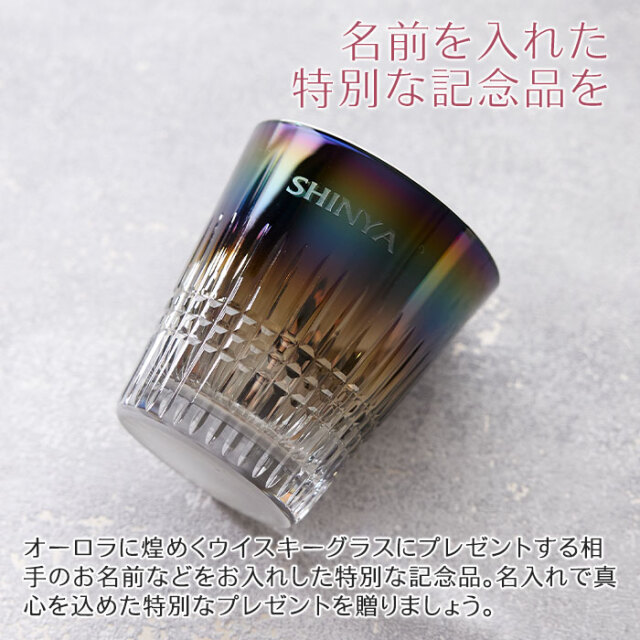 名前を入れた特別な記念品を