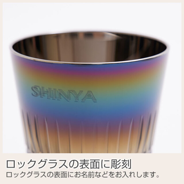 ロックグラスの表面に彫刻