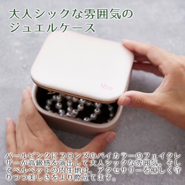大人シックな雰囲気のジュエルケース