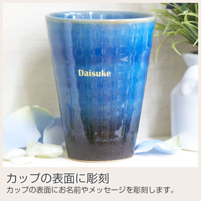 カップの表面に彫刻