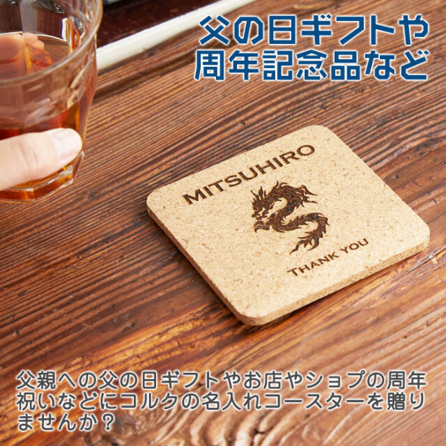 父の日ギフトや周年記念品など