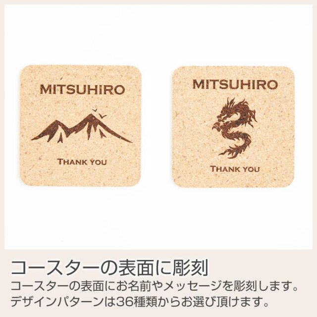 コースターの表面に彫刻