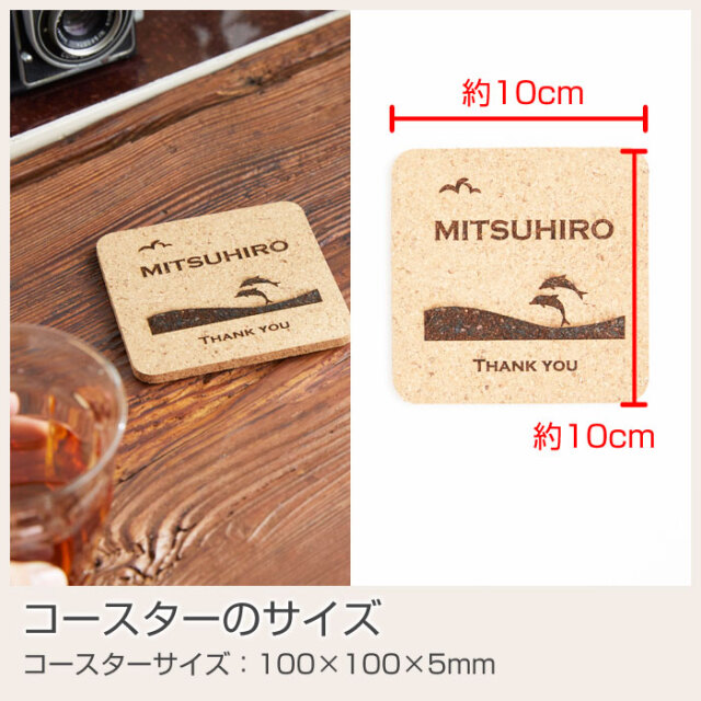 コースターのサイズ