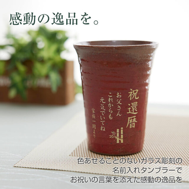 感動の逸品を。