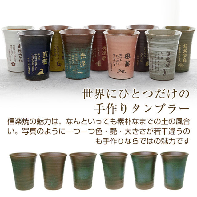 世界にひとつだけの手作りタンブラー