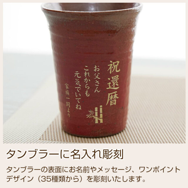 タンブラーに名入れ彫刻