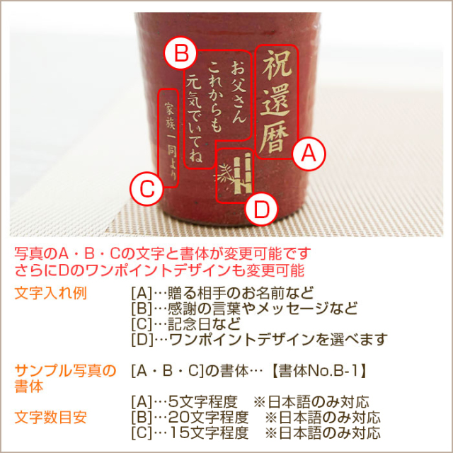 還暦祝い 名入れ タンブラー 信楽焼 雫（しずく） 60歳 長寿祝い