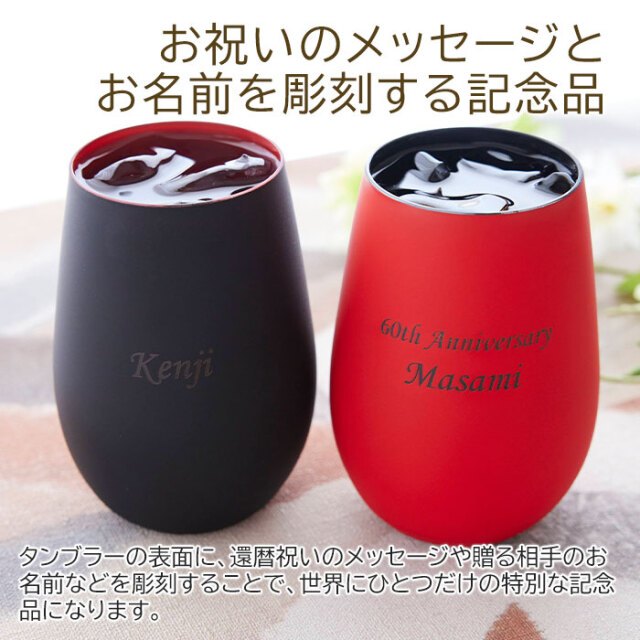 お祝いのメッセージとお名前を彫刻する記念品